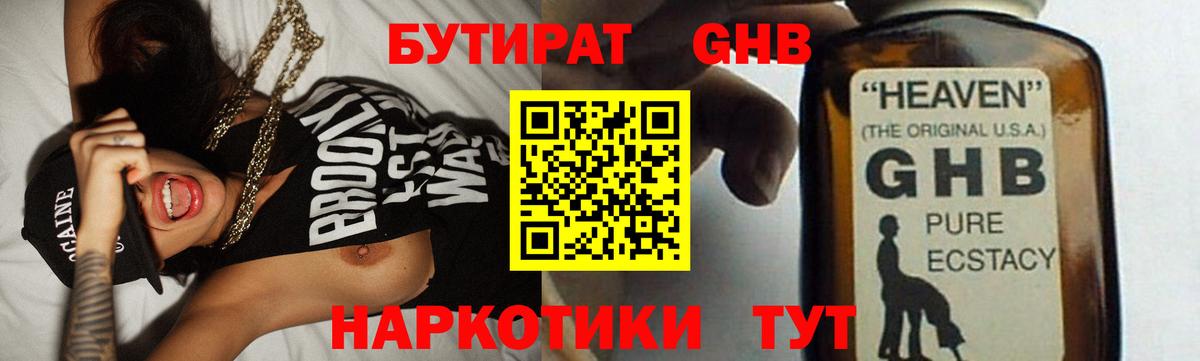 Бутират буратино  Вход с VPN  Углич 