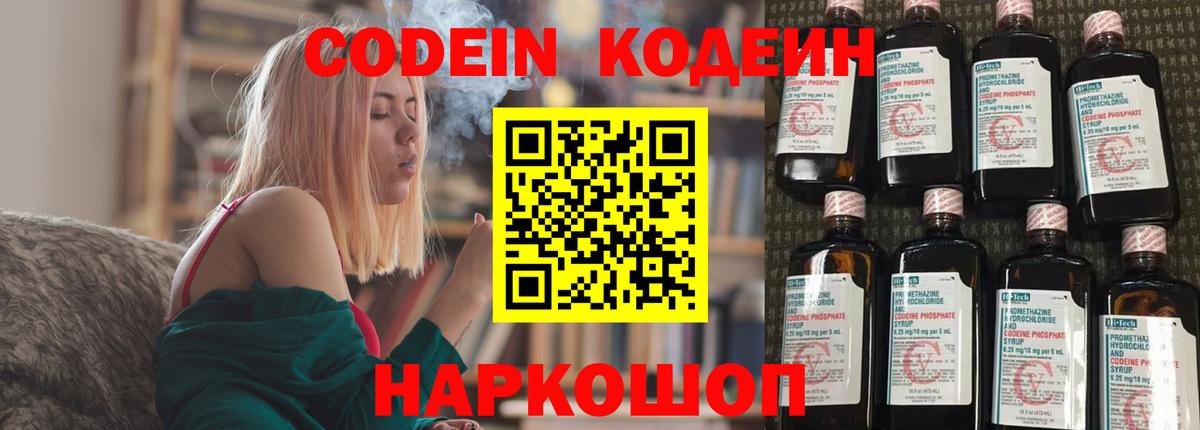 Углич  Кодеиновый сироп Lean Purple Drank  Вход с VPN  Кодеин напиток Lean (лин) 