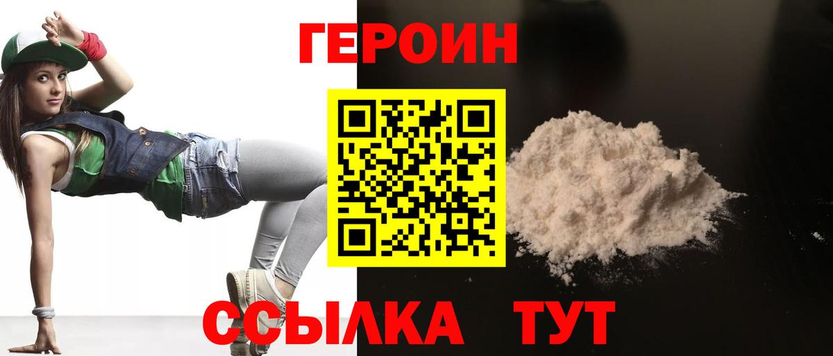 Героин VHQ  Вход с VPN  Углич 