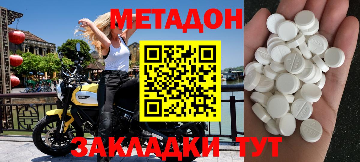 МЕТАДОН кристалл  Метадон кристалл  Вход с VPN  Углич 